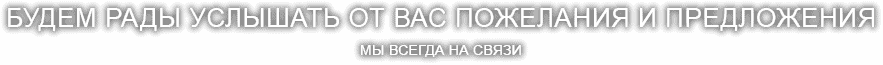 КОНТАКТЫ