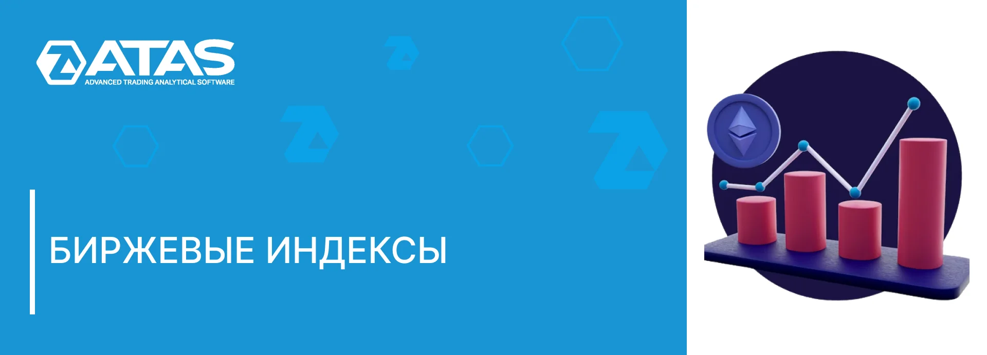 Биржевые индексы