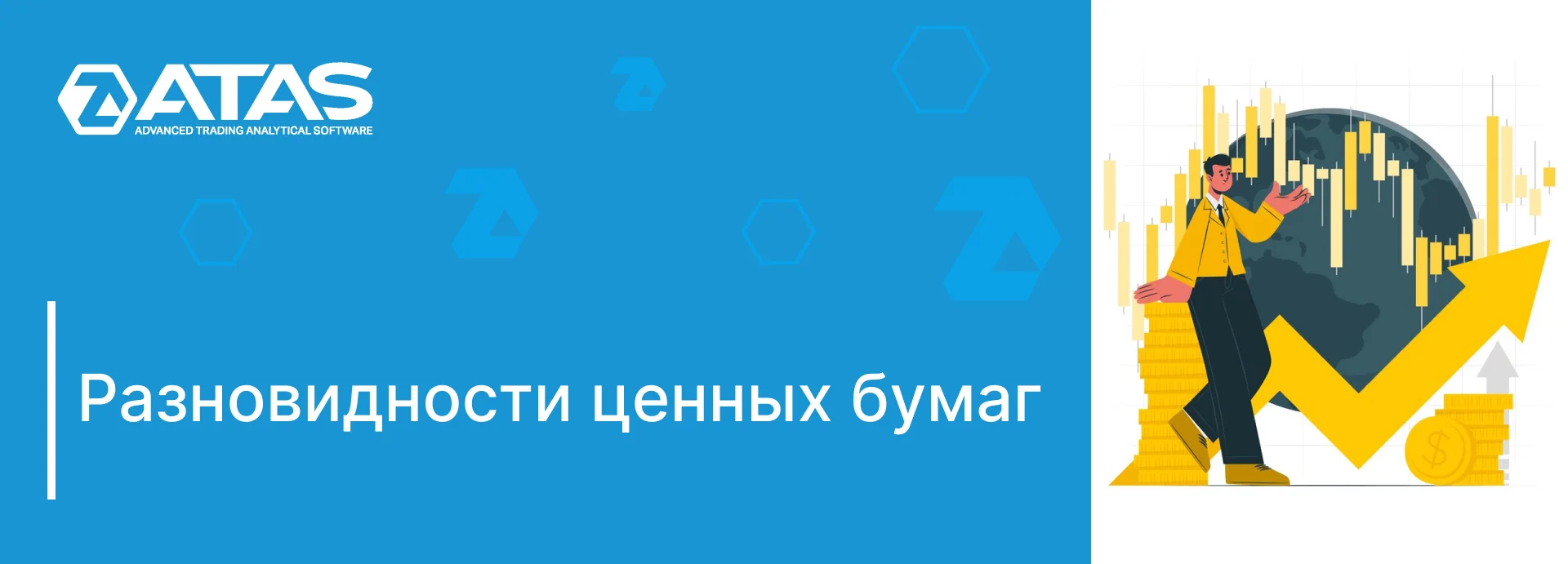 Разновидности ценных бумаг