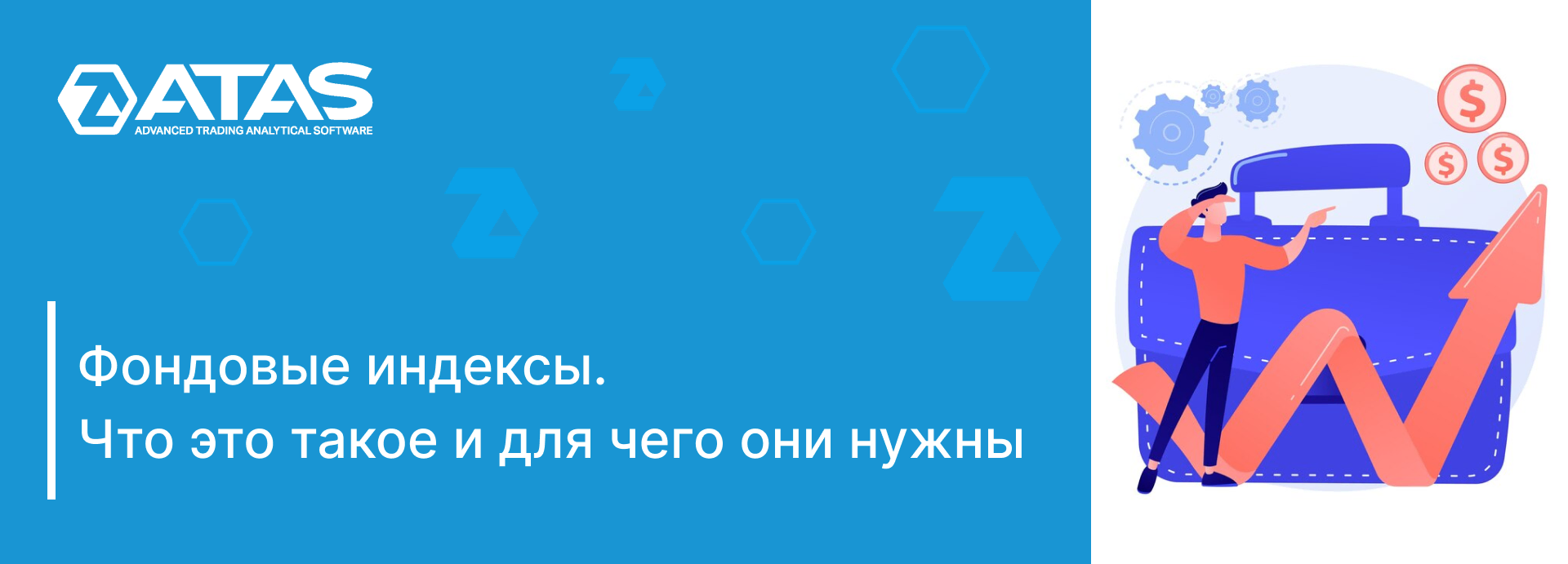 Фондовые индексы. Что это такое и для чего они нужны