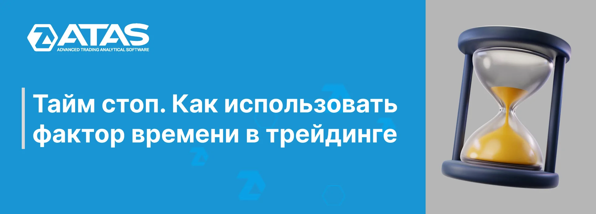 Тайм стоп. Как использовать фактор времени в трейдинге