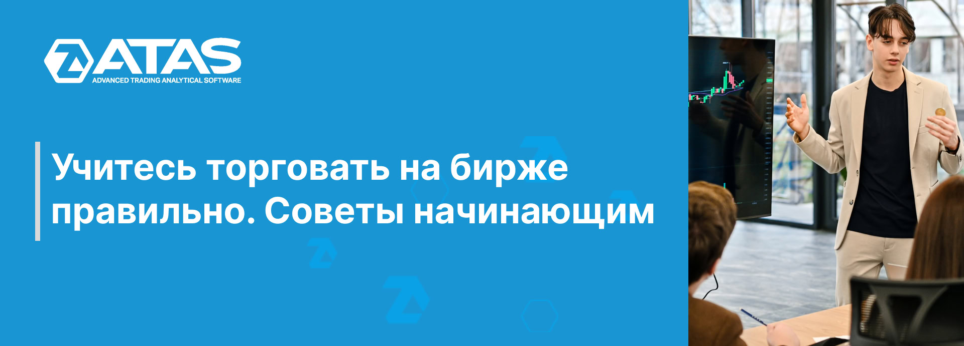 Учитесь торговать на бирже правильно. Советы начинающим Учитесь торговать на бирже правильно. Советы начинающим