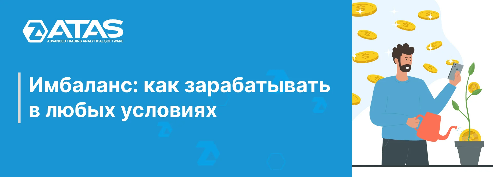 Имбаланс как зарабатывать в любых условиях