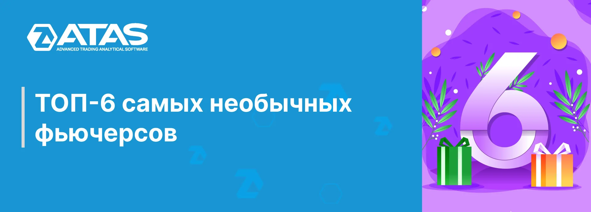 ТОП-6 самых необычных фьючерсов