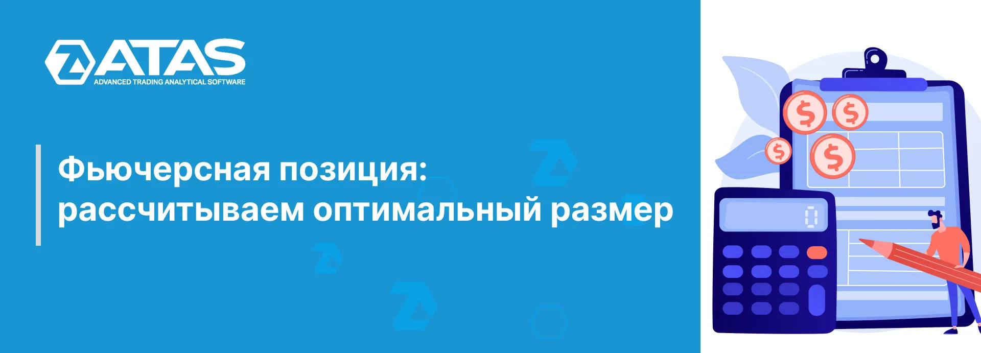 Фьючерсная позиция рассчитываем оптимальный размер