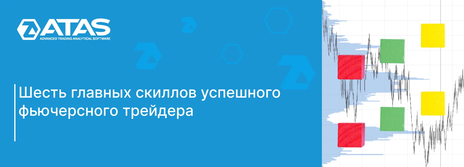 Шесть главных скиллов успешного фьючерсного трейдера