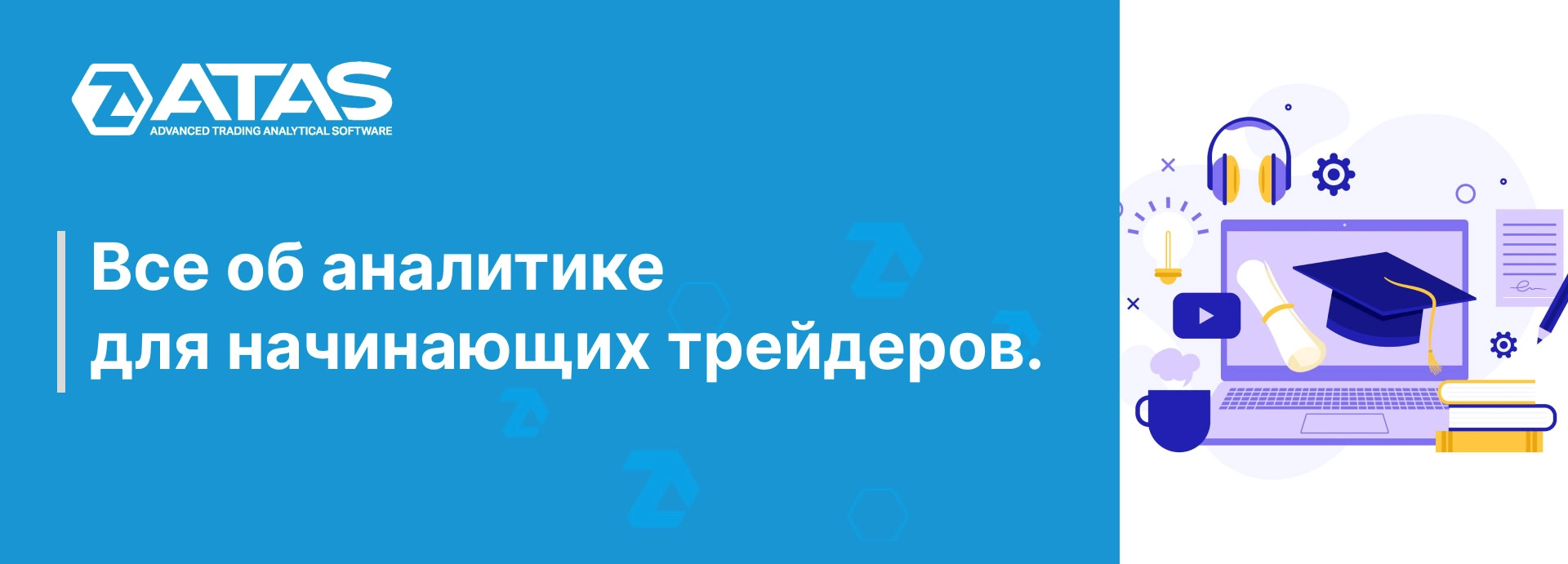 Все об аналитике для начинающих трейдеров