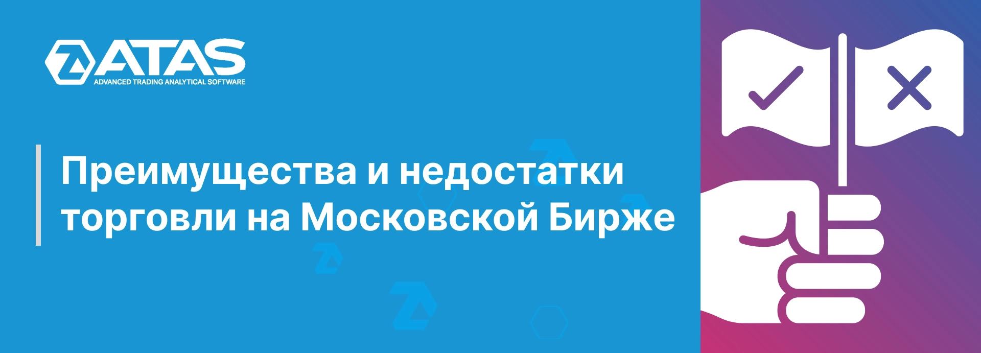 Преимущества и недостатки торговли на Московской Бирже