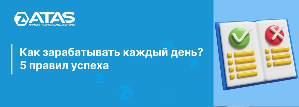 Как зарабатывать каждый день 5 правил успеха