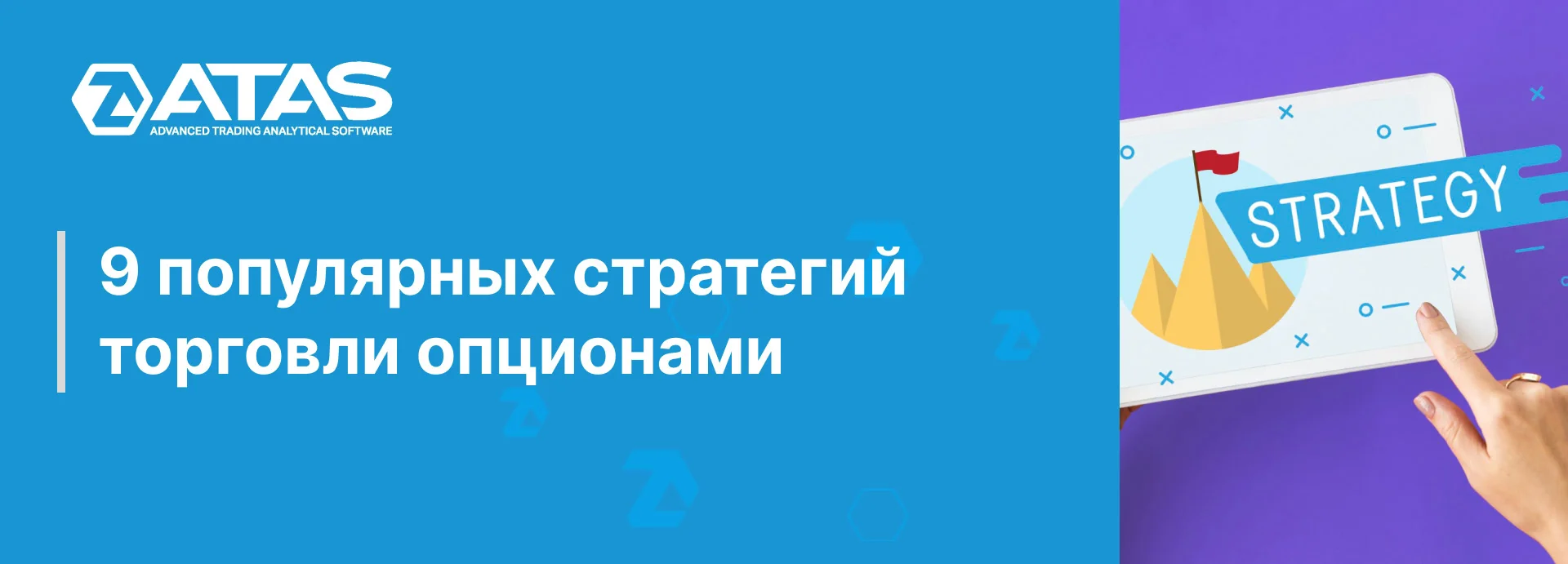 9 популярных стратегий торговли опционами