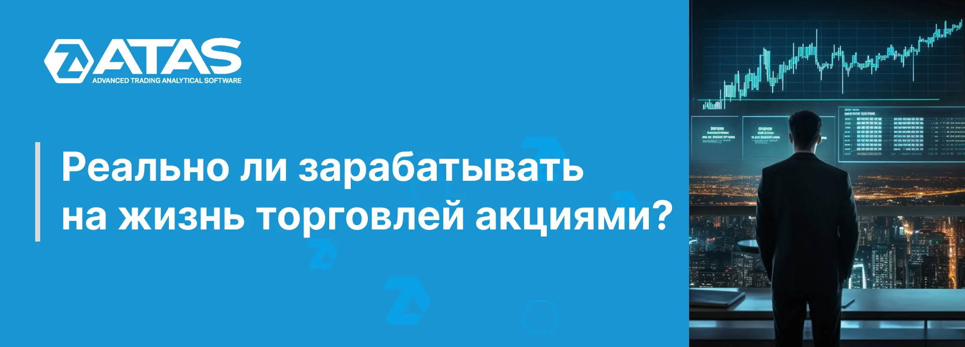 Реально ли зарабатывать на жизнь торговлей акциями