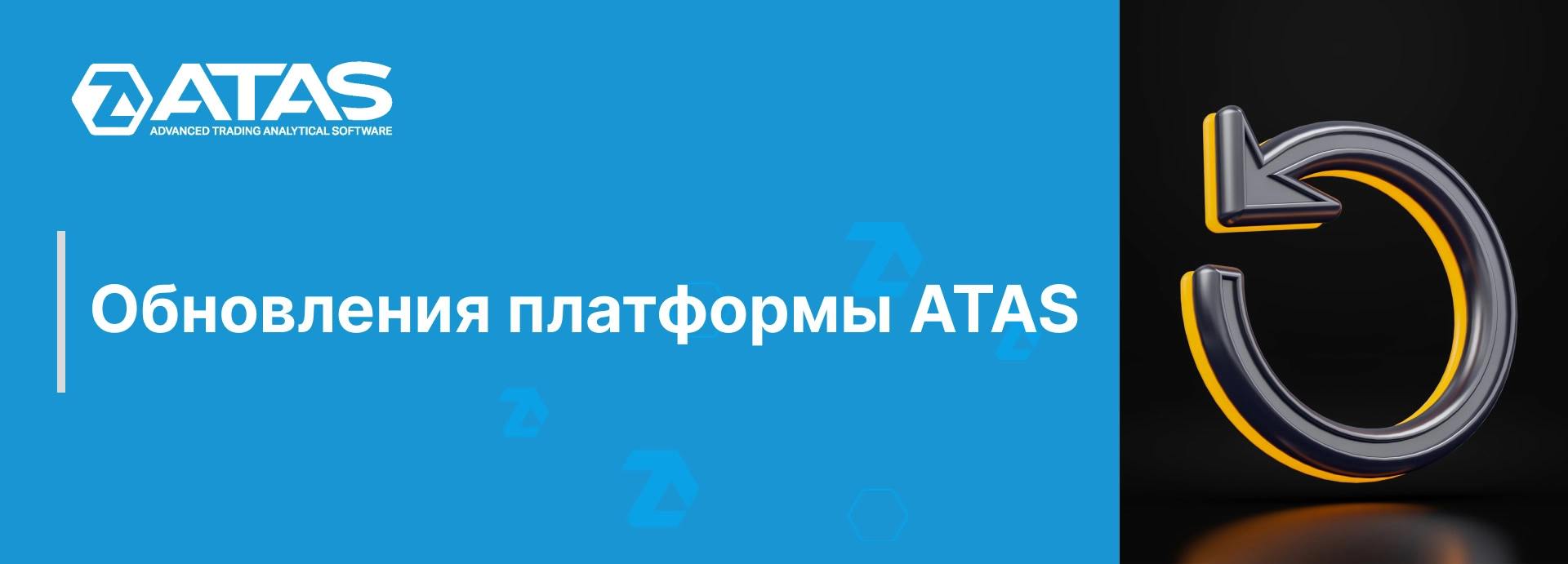 Обновления платформы ATAS | ATAS