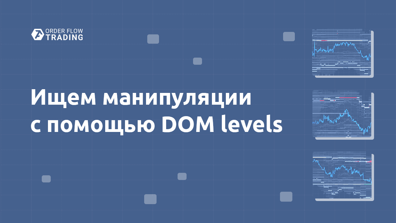 Что такое dom в 1с