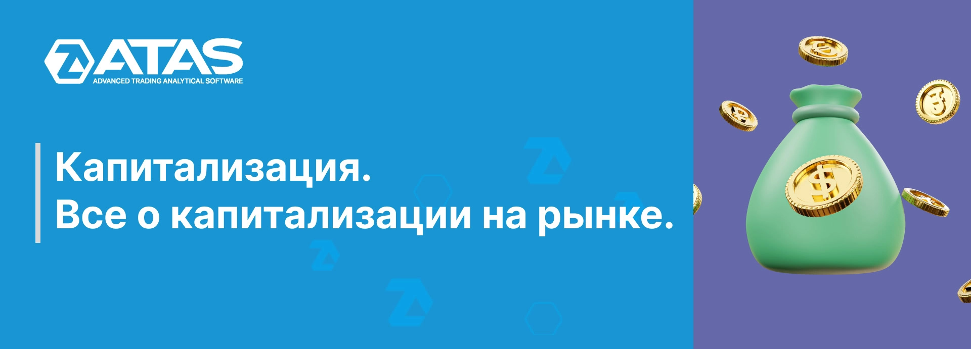 Капитализация. Все о капитализации на рынке | ATAS