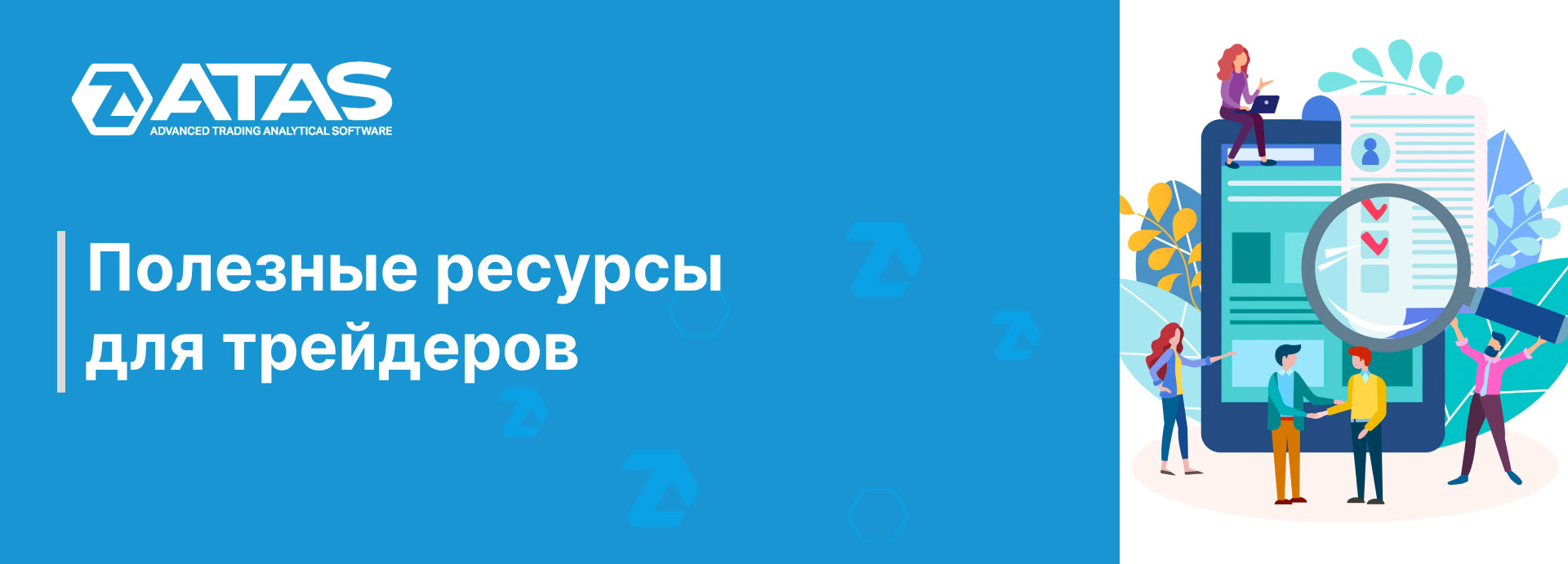 Полезные ресурсы для трейдеров Полезные ресурсы для трейдеров