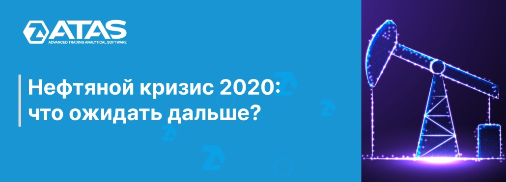 Нефтяной кризис 2020 что ожидать дальше