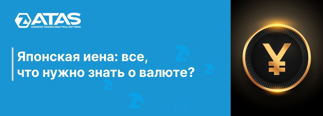 Японская иена все, что нужно знать о валюте