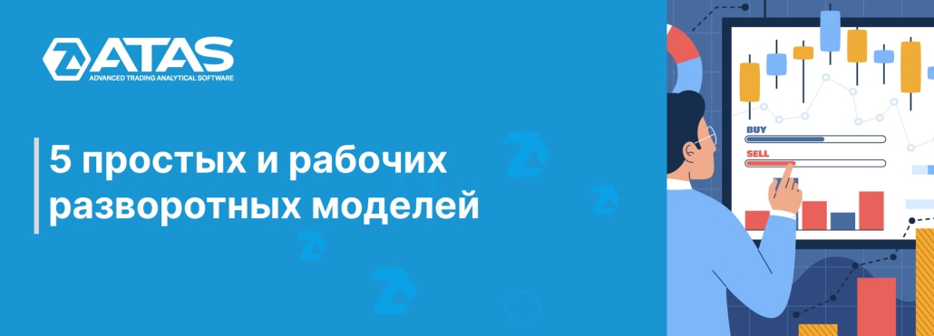 5 простых и рабочих разворотных моделей