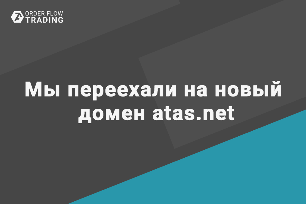 Мы переехали на новый домен atas.net.