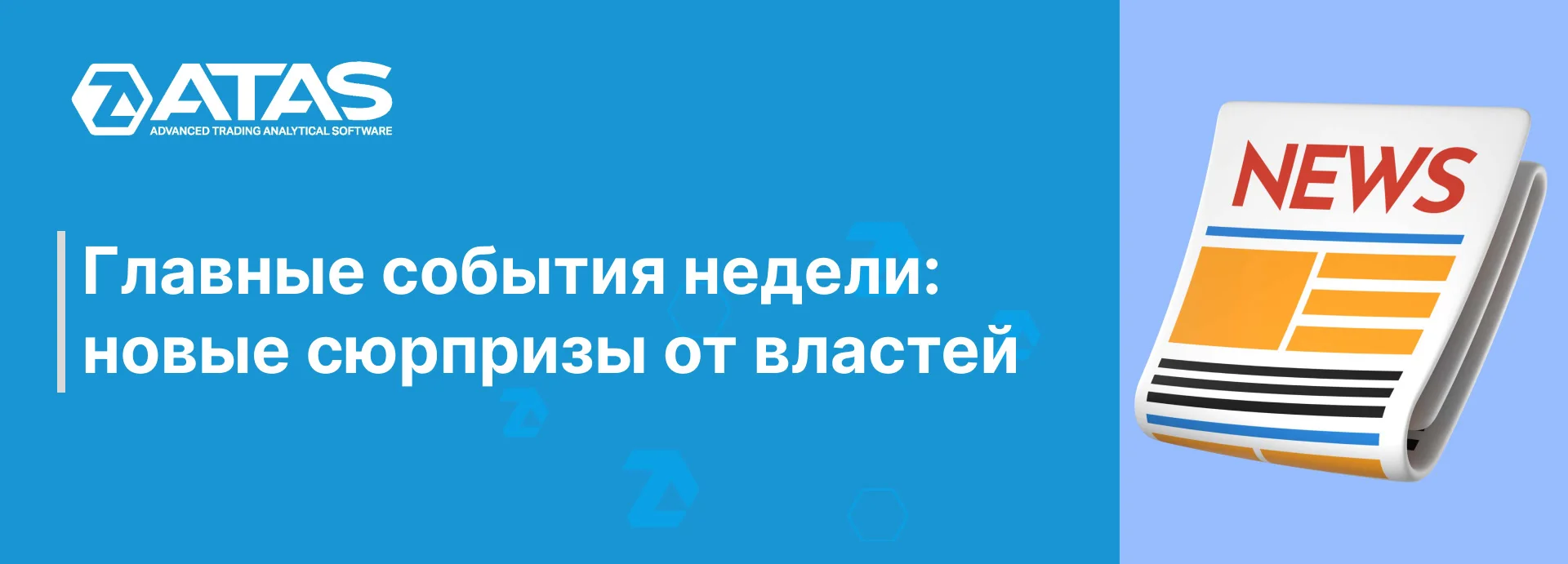 Главные события недели новые сюрпризы от властей