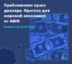 Главные события недели: доллару пророчат скорый крах, МВФ радует медведей, а экономическая статистика из-за быков