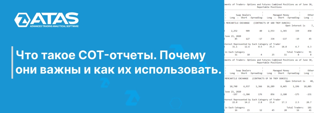 Что такое COT-отчеты. Почему они важны и как их использовать