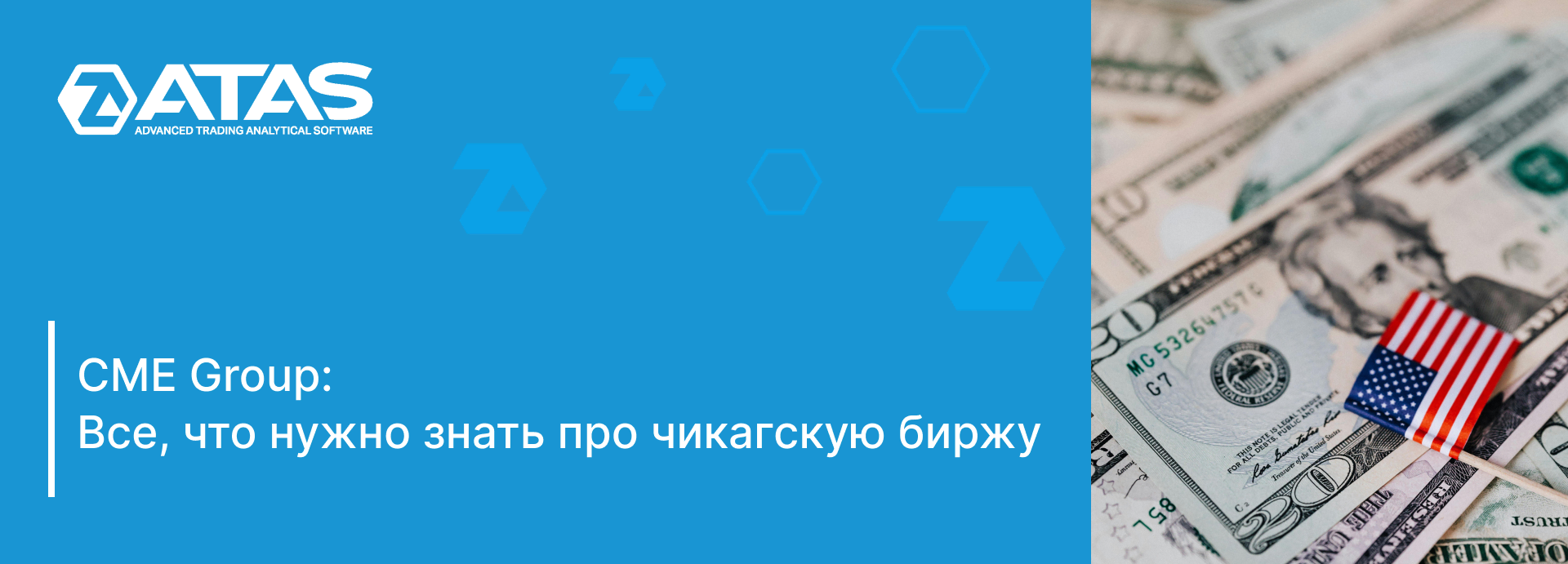 CME GROUP. ЧТО НУЖНО ЗНАТЬ ПРО ЧИКАГСКУЮ БИРЖУ