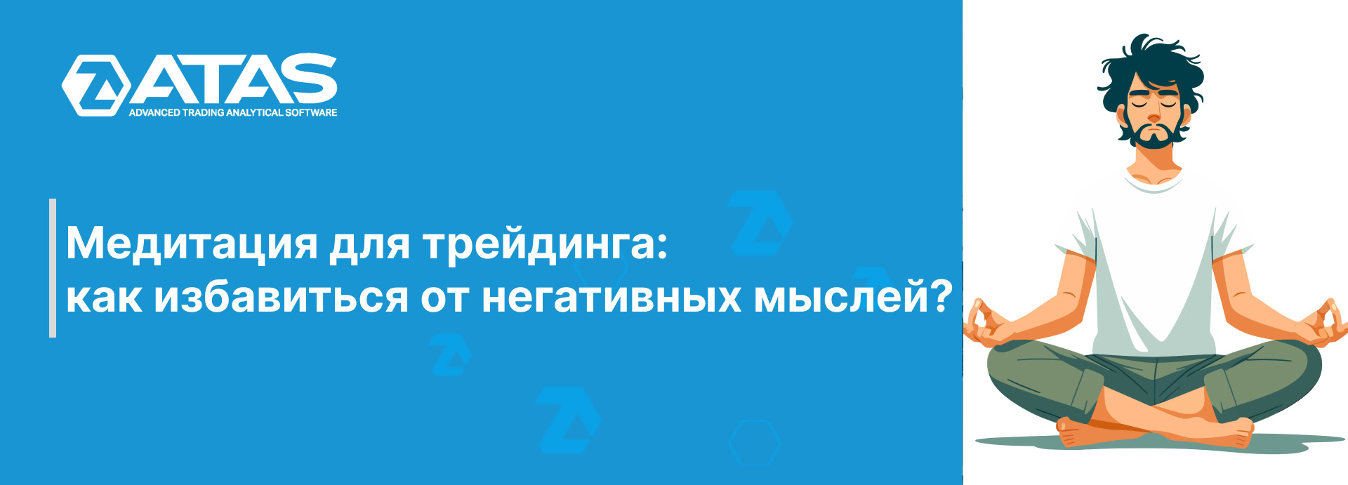 Медитация для трейдинга как избавиться от негативных мыслей