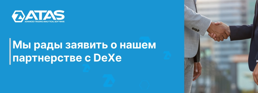 Мы рады заявить о нашем партнерстве с DeХe