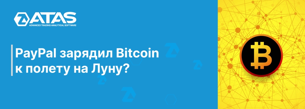 PayPal зарядил Bitcoin к полету на Луну