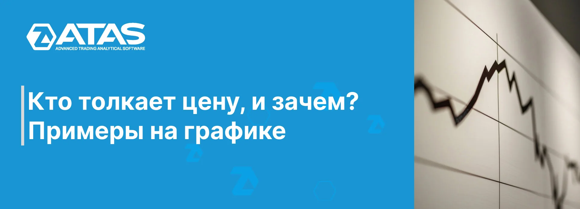 Кто толкает цену, и зачем Примеры на графике