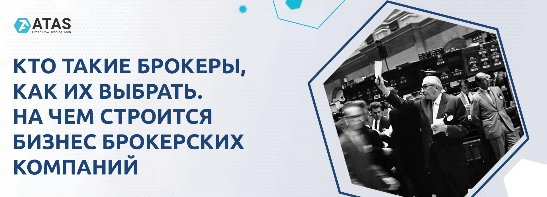 Кто такие брокеры, как их выбрать? Бизнес брокерских компаний