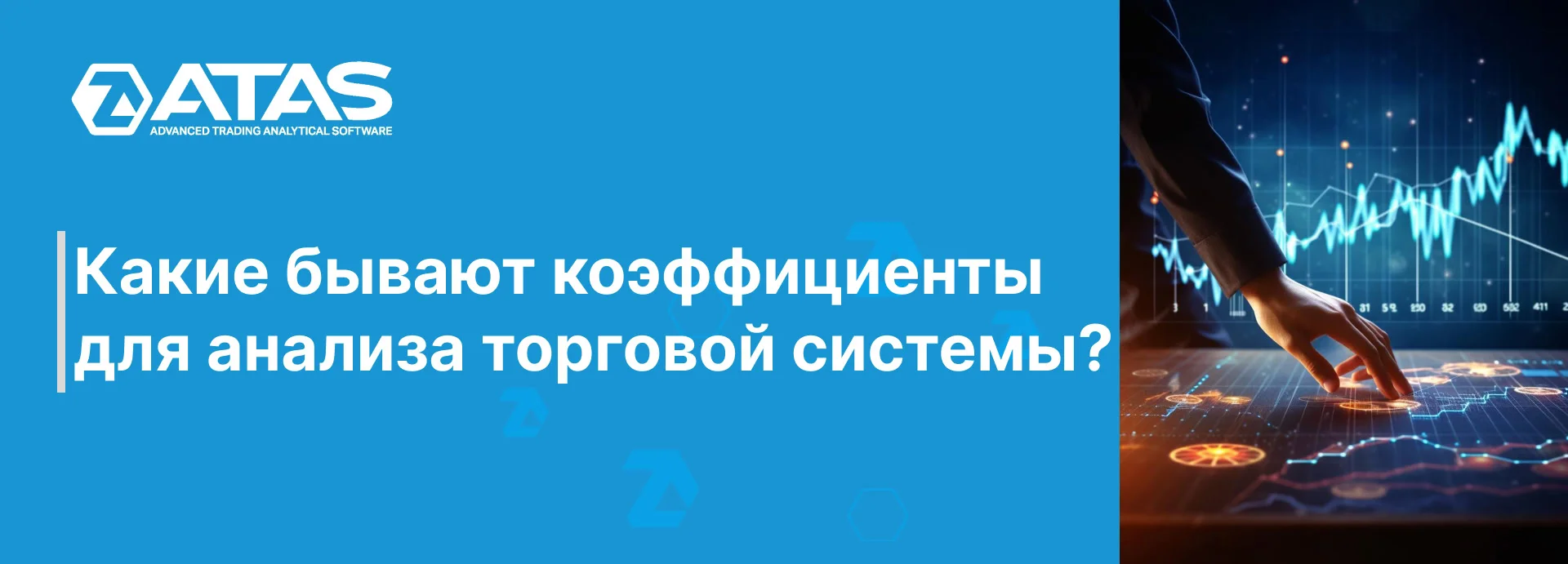 Какие бывают коэффициенты для анализа торговой системы