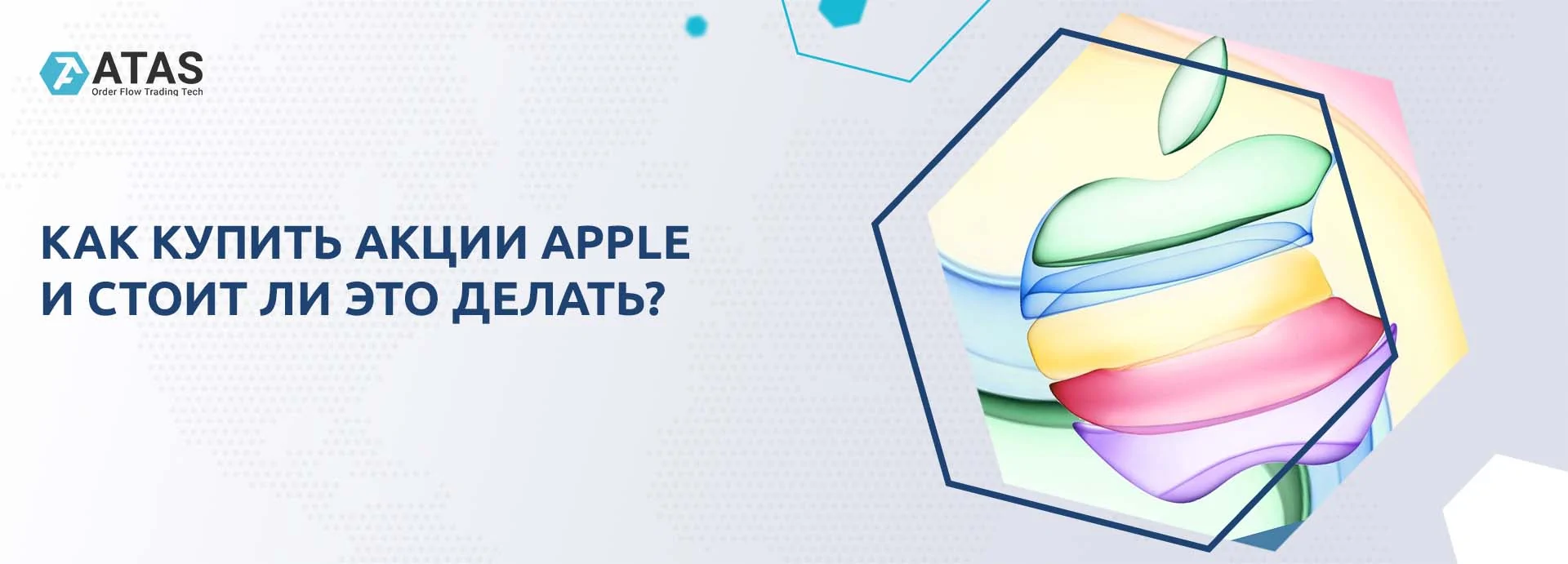 Как купить акции Apple и стоит ли это делать?