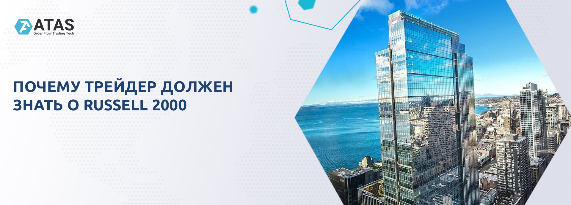 Russell 2000. Основные факты про важный фондовый индекс