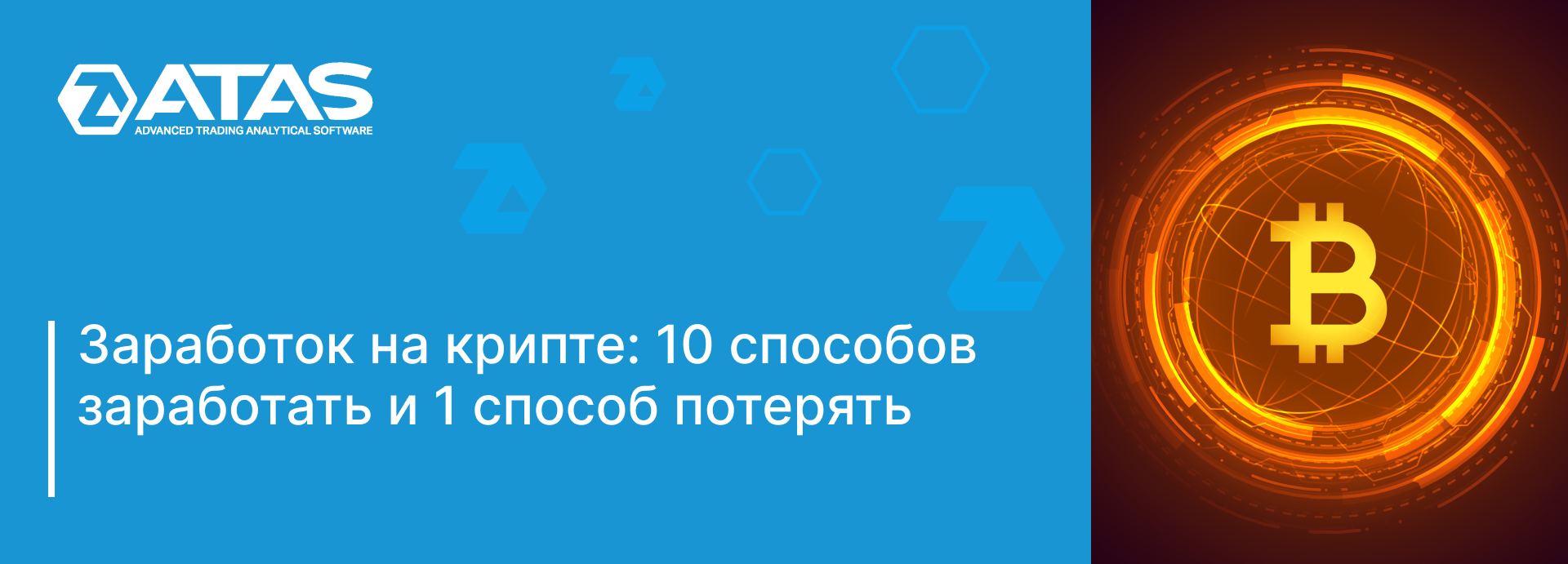 Заработок на крипте_ 10 cпособов заработать и 1 способ потерять Заработок на крипте 10 cпособов заработать и 1 способ потерять