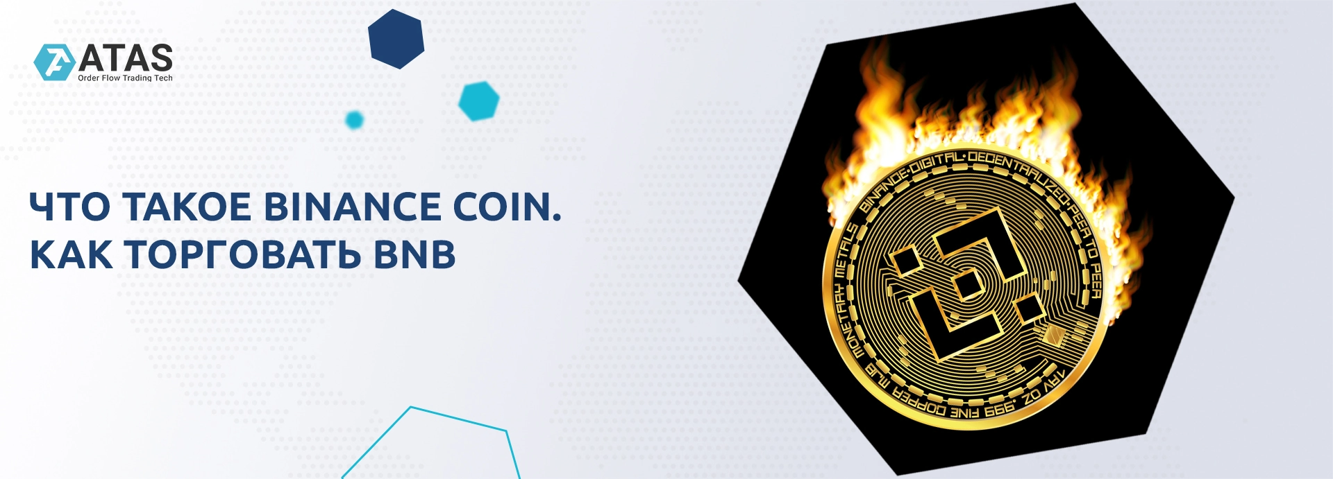 Что такое Binance Coin. Как торговать BNB