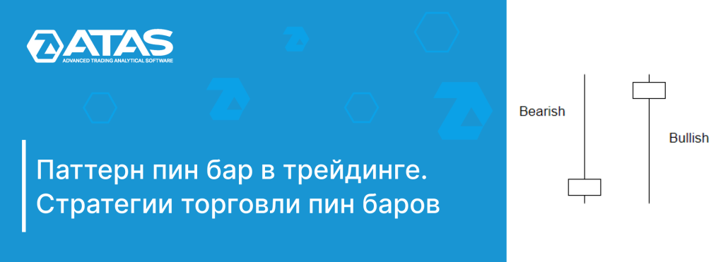 Паттерн пин бар в трейдинге. Стратегии торговли пин баров