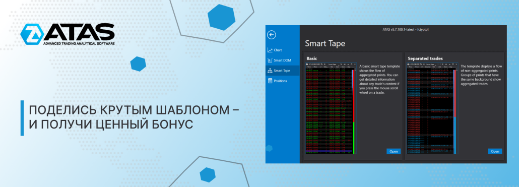Новый функционал ATAS — галерея шаблонов