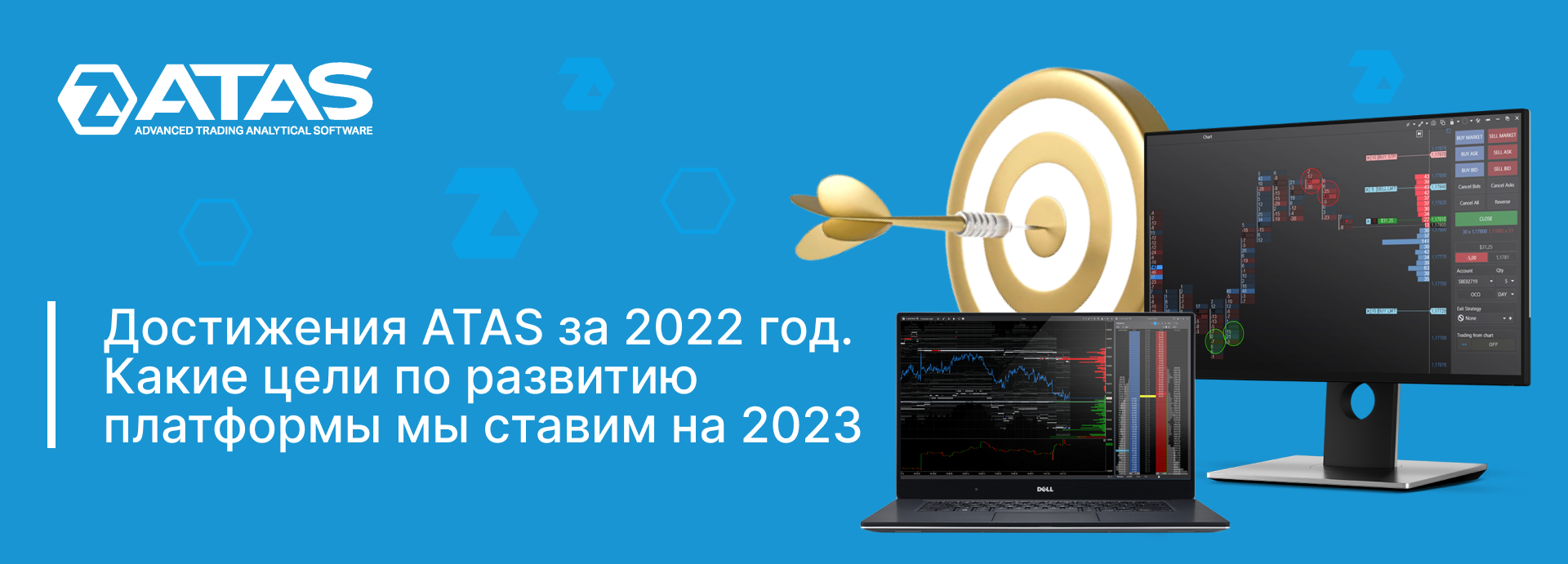 Достижения ATAS за 2022. Самые ожидаемые обновления платформы в 2023.