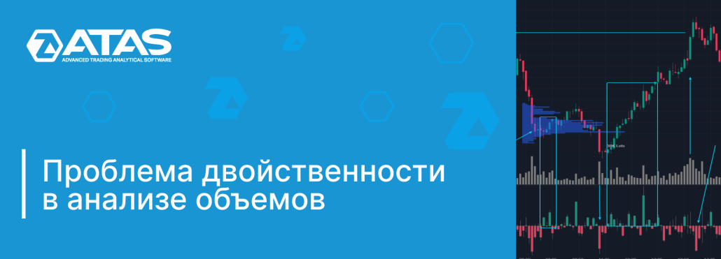 Проблема двойственности в анализе объемов