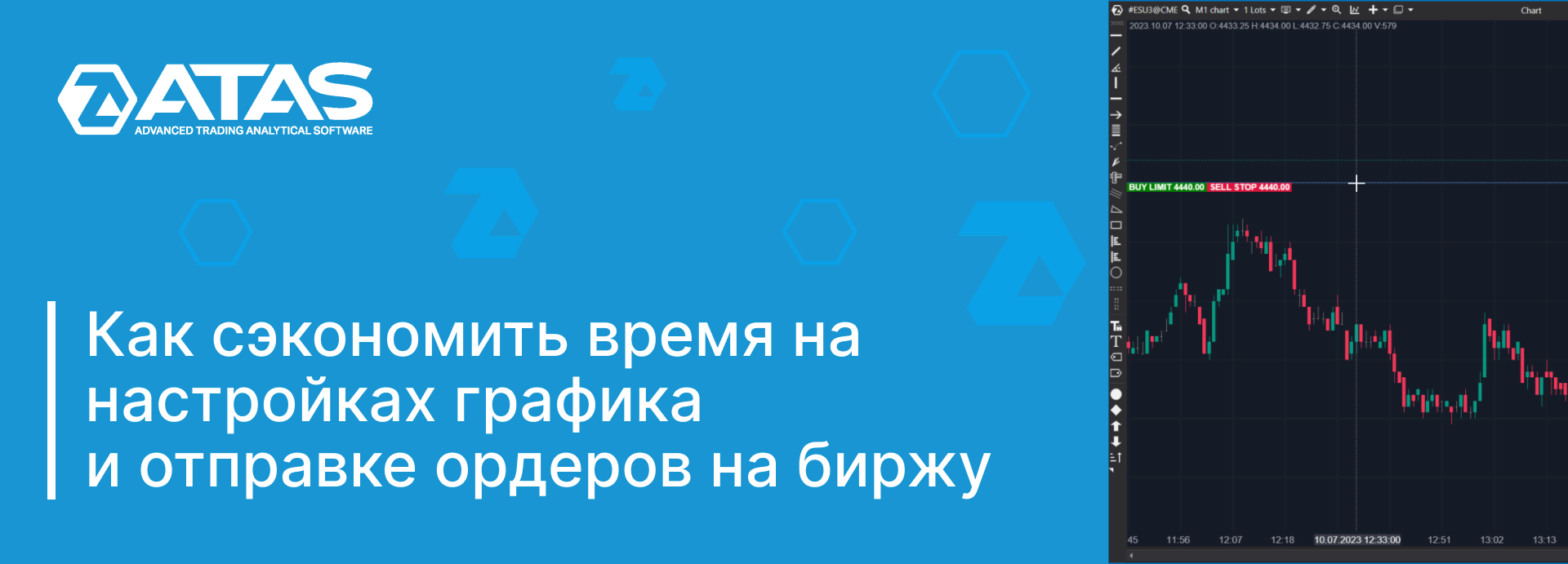 6 способов ускорить работу с платформой ATAS | ATAS