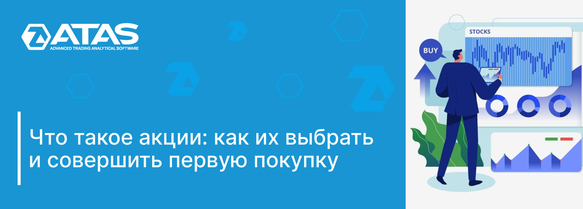 Что такое акции компаний | ATAS