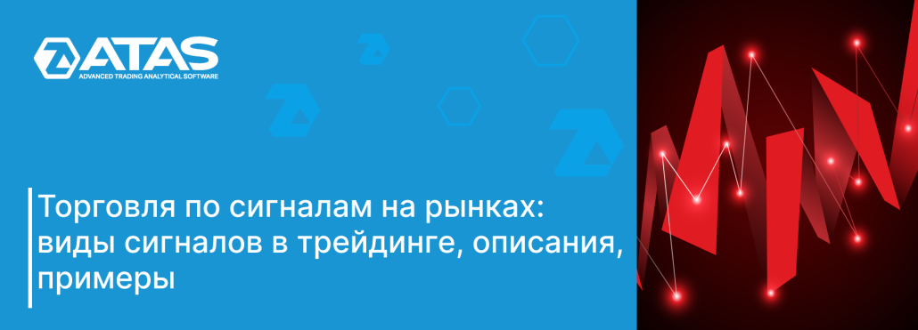 Торговля по сигналам на рынках
