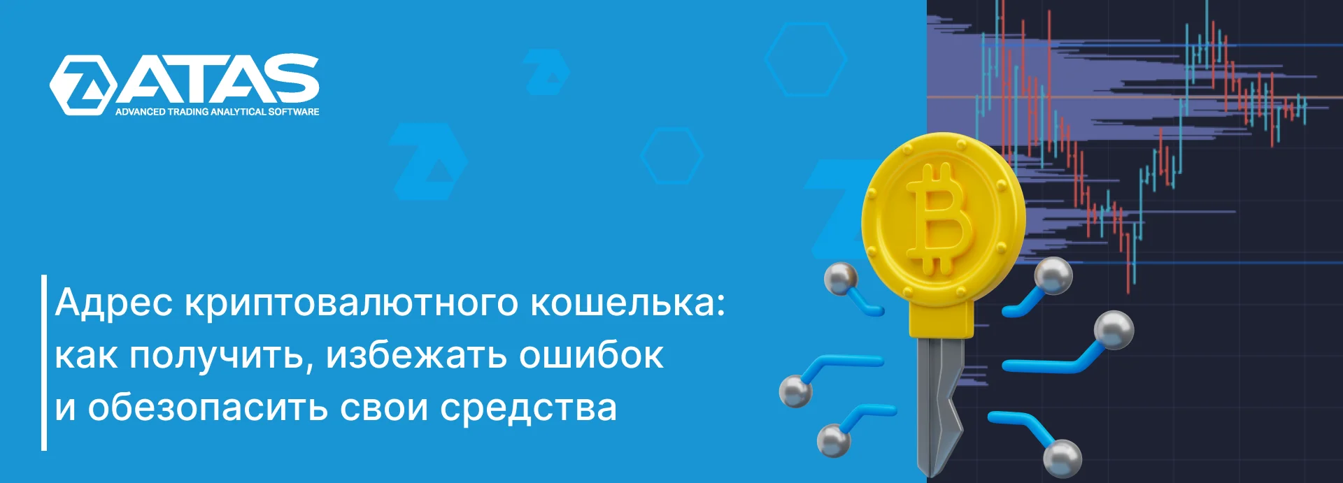 Что такое адрес криптовалютного кошелька и как обезопаситься от рисков