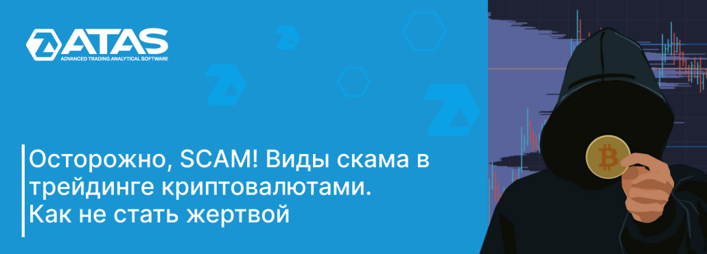 Что такое скам криптовалют