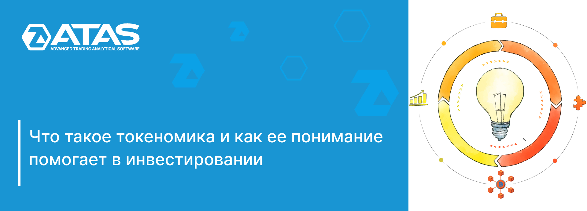 Что такое токеномика и как ее понимание помогает в инвестировании