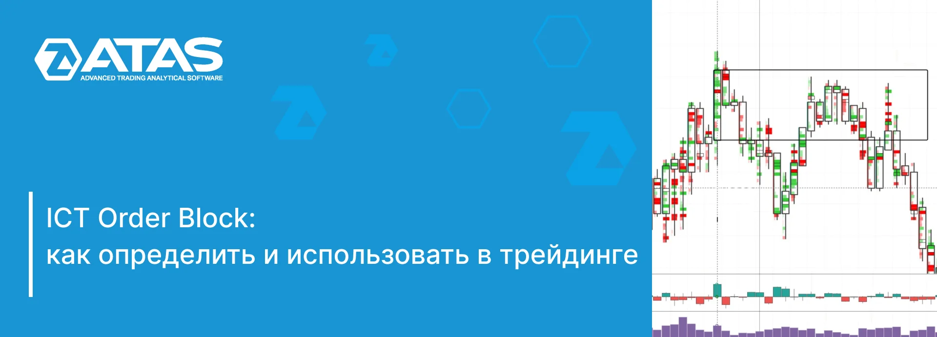 ICT Order Block что это такое, как определить и использовать в трейдинге