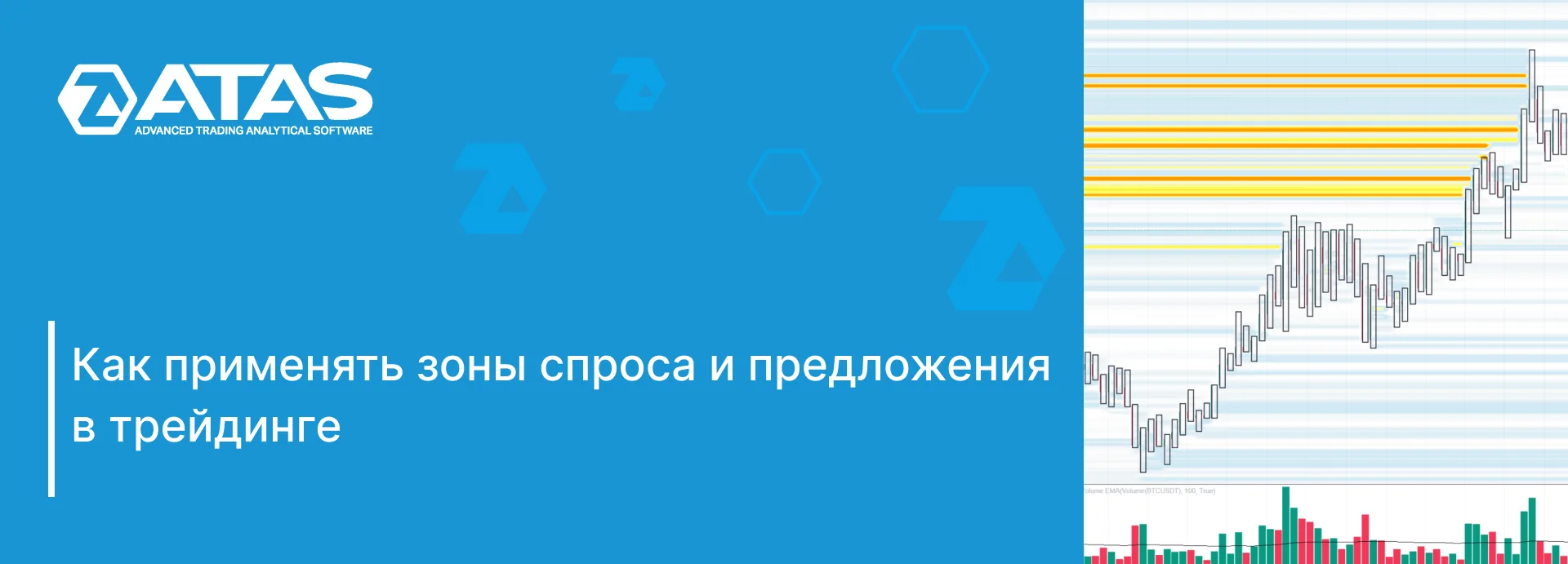 Как применять зоны спроса и предложения в трейдинге